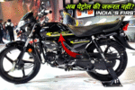 पेट्रोल की झंझट ख़त्म, अब बिना पेट्रोल के चलेंगी Hero HF Deluxe Flex Fuel की सबसे सस्ती बाइक, माइलेज